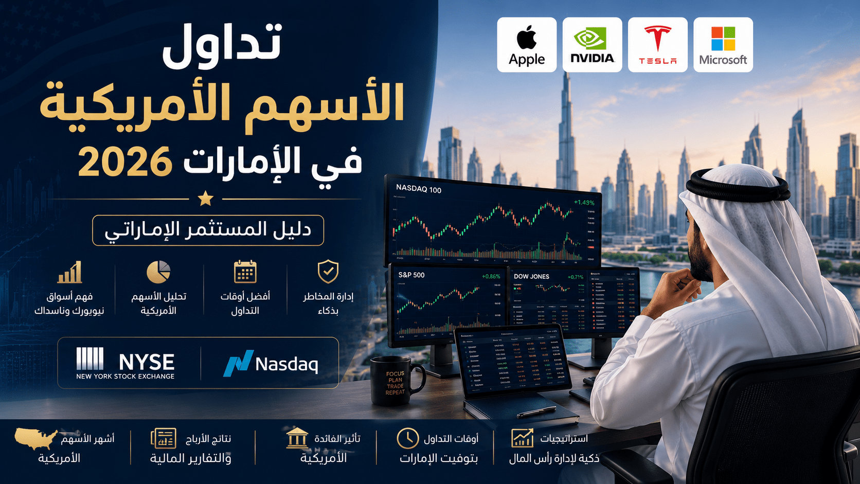مستثمر إماراتي يتابع تداول الأسهم الأمريكية في الإمارات وأسواق ناسداك ونيويورك